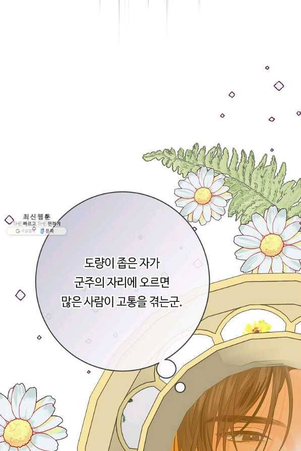 위대한 소원 123화 64