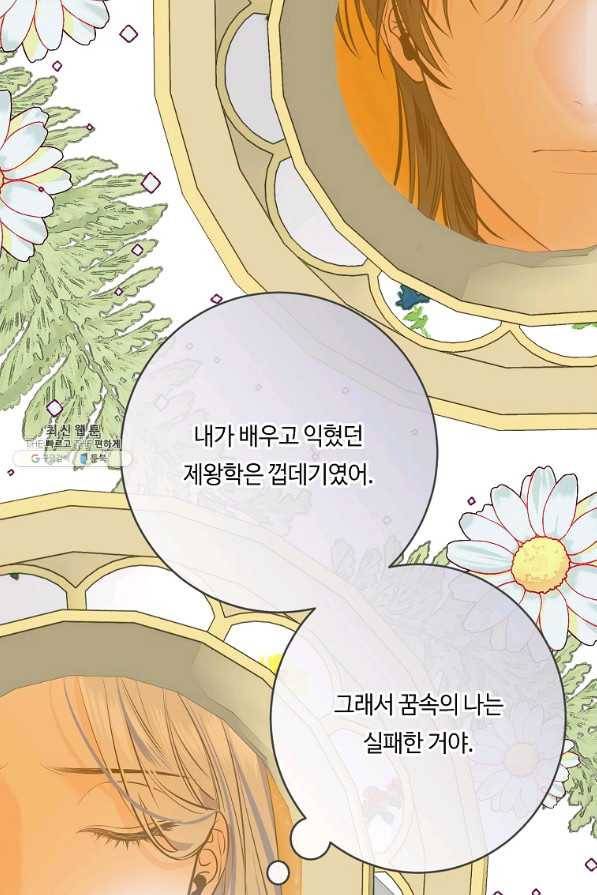 위대한 소원 123화 65