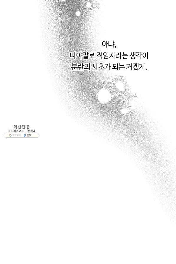 위대한 소원 123화 67