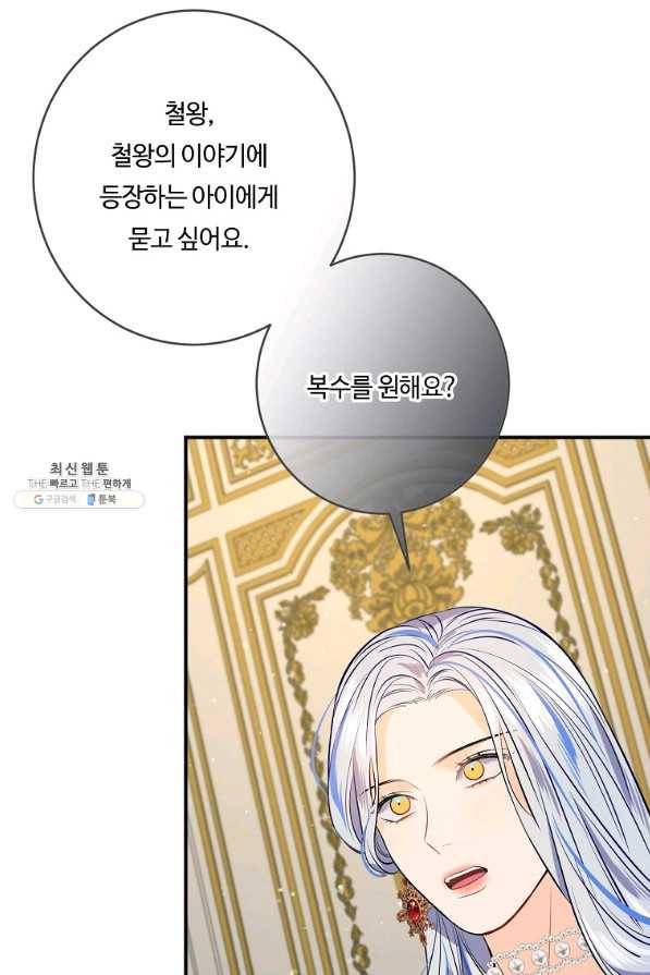 위대한 소원 123화 68