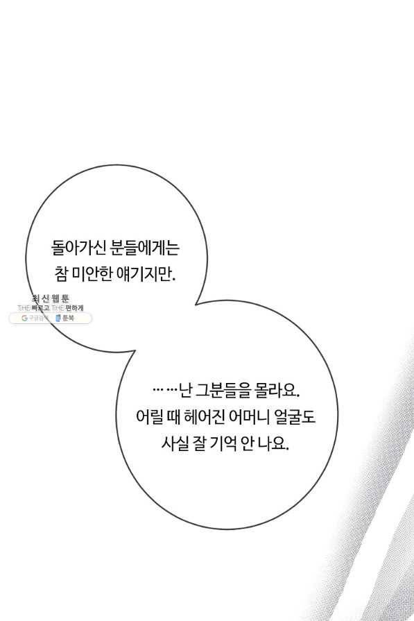 위대한 소원 123화 70