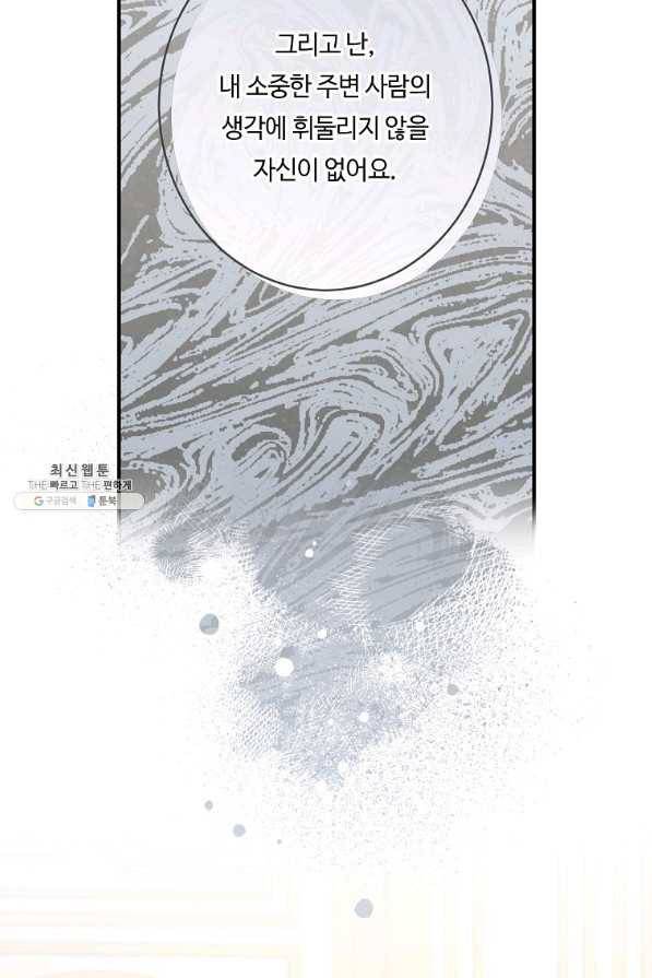 위대한 소원 123화 72
