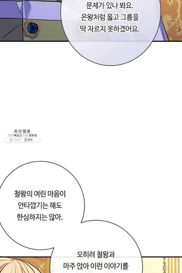 위대한 소원 123화 74