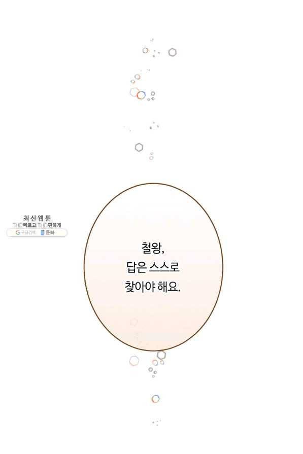 위대한 소원 123화 76