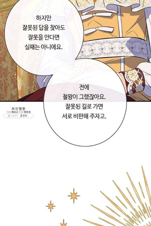 위대한 소원 123화 78