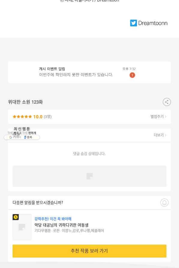 위대한 소원 123화 86