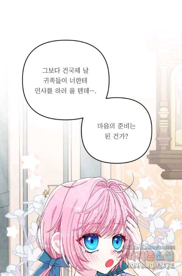 아기 황후님 55화 1