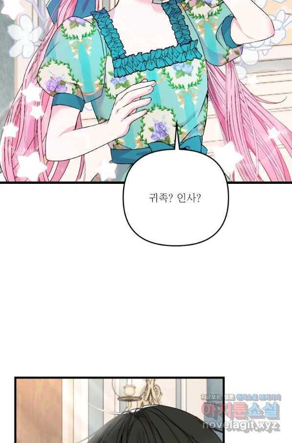 아기 황후님 55화 2