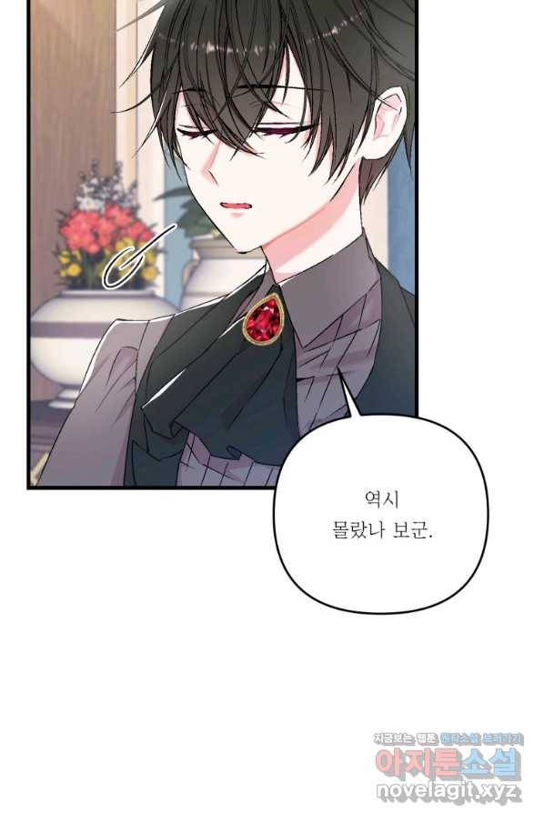 아기 황후님 55화 3
