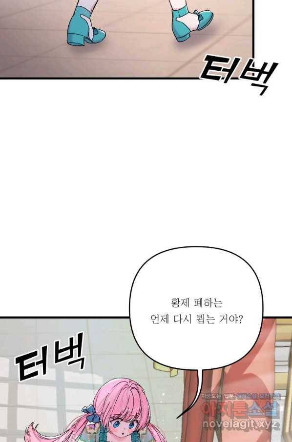 아기 황후님 55화 6