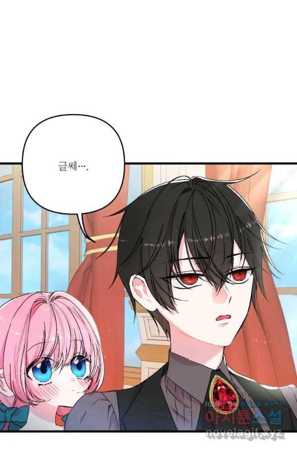 아기 황후님 55화 8