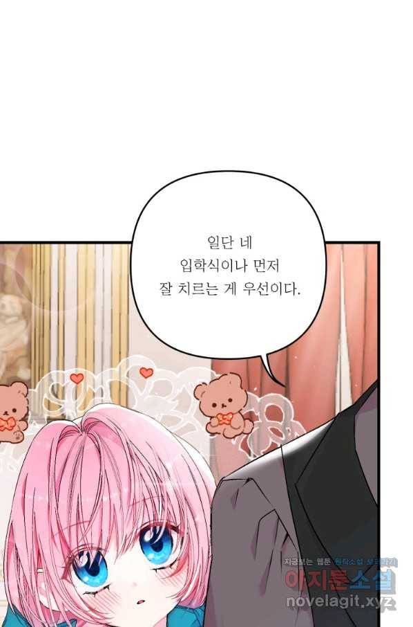 아기 황후님 55화 9