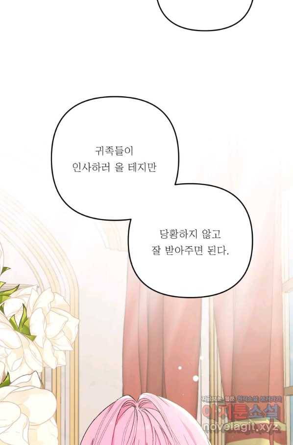아기 황후님 55화 12