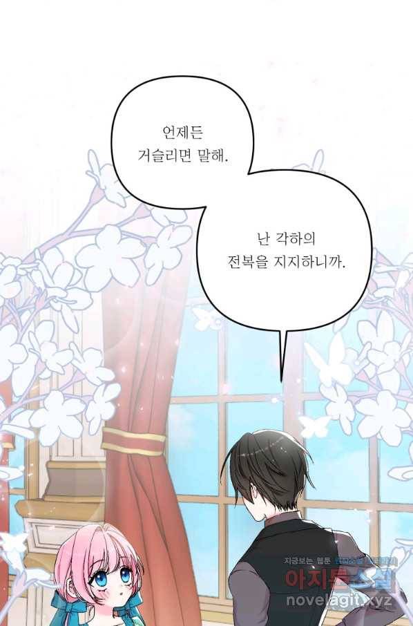 아기 황후님 55화 15