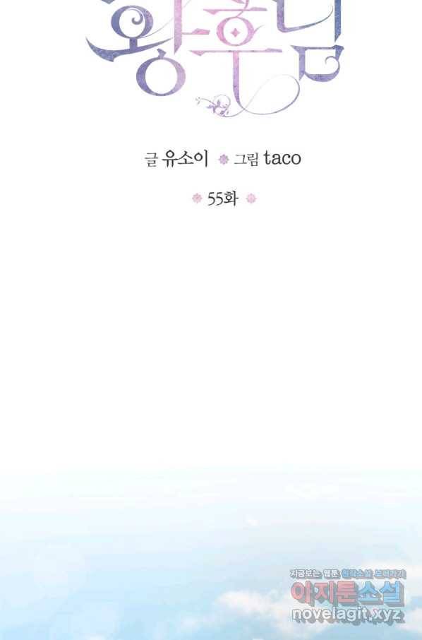 아기 황후님 55화 17