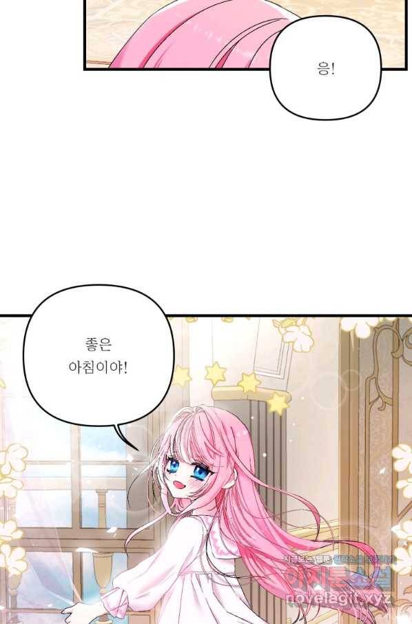 아기 황후님 55화 23