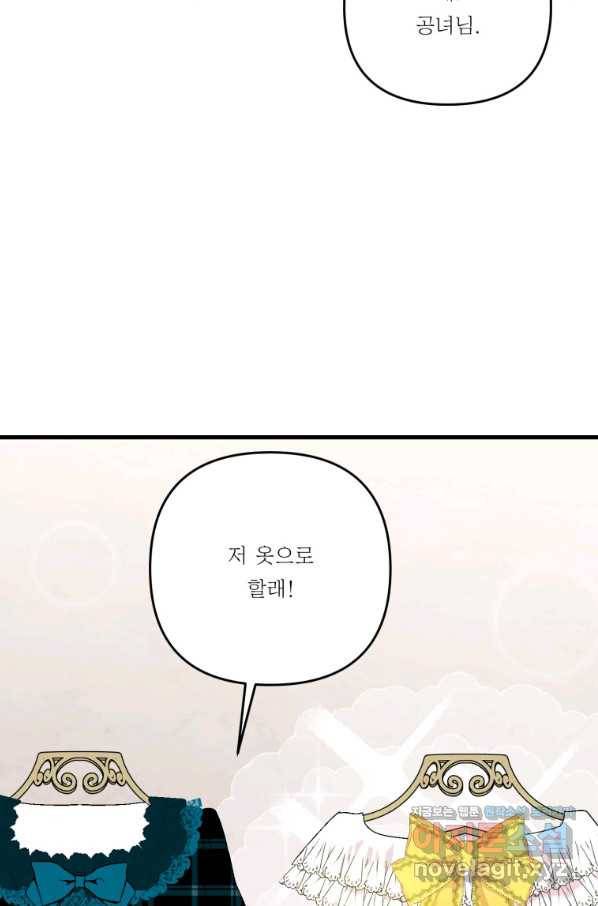 아기 황후님 55화 29