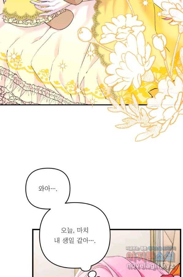 아기 황후님 55화 37