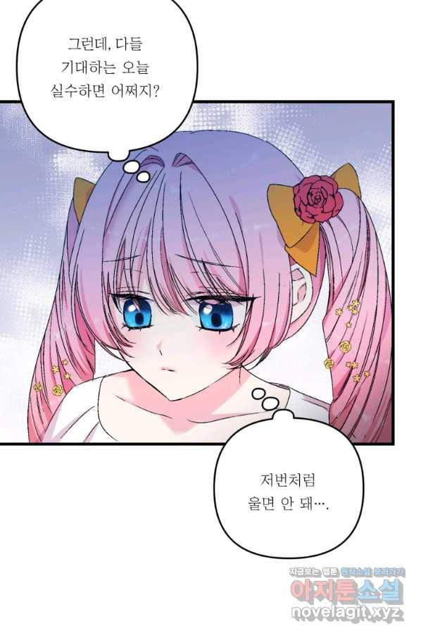 아기 황후님 55화 39