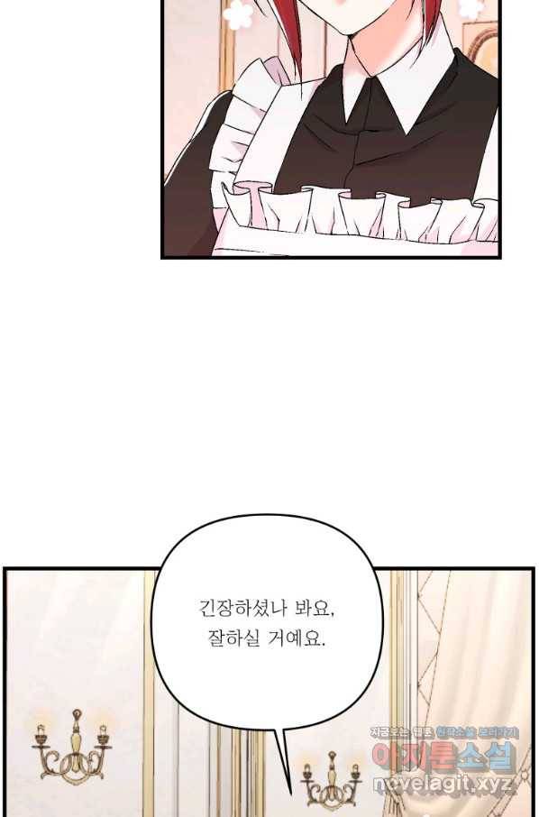아기 황후님 55화 47