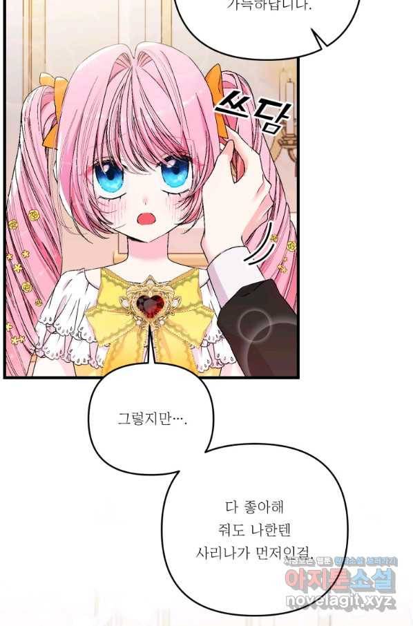 아기 황후님 55화 49
