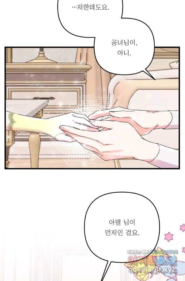 아기 황후님 55화 51
