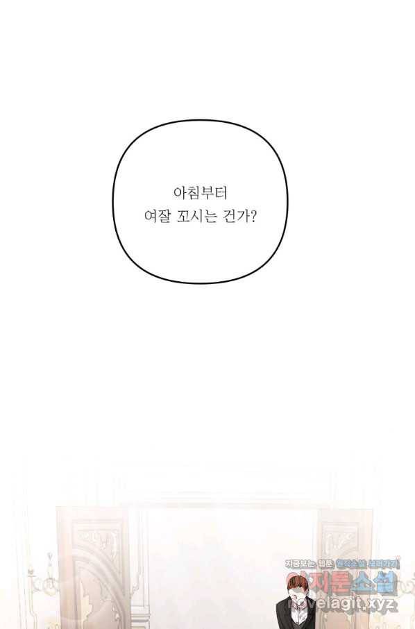 아기 황후님 55화 53