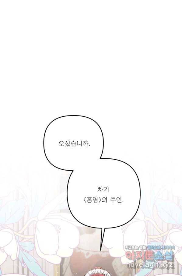 아기 황후님 55화 57