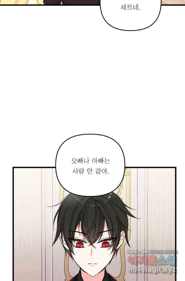 아기 황후님 55화 64