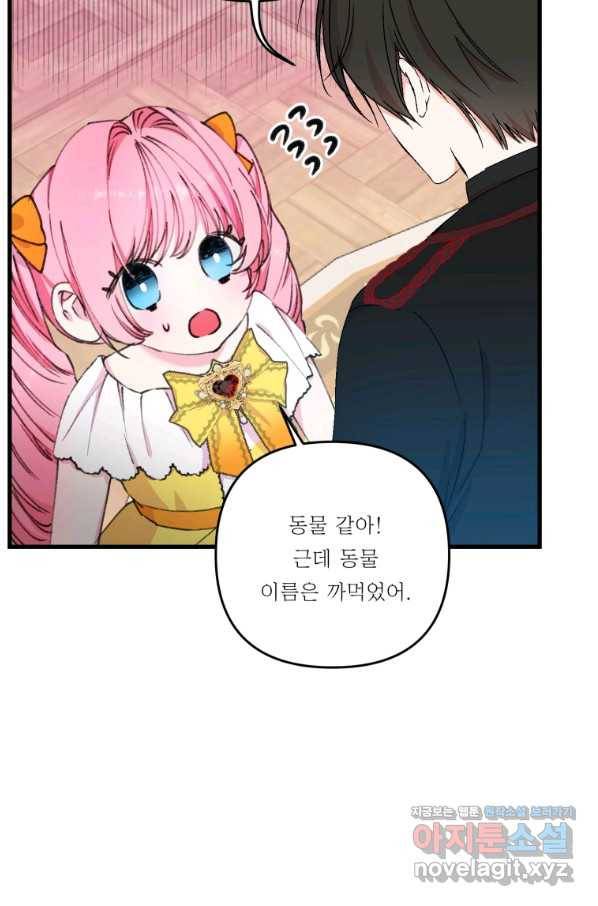 아기 황후님 55화 66