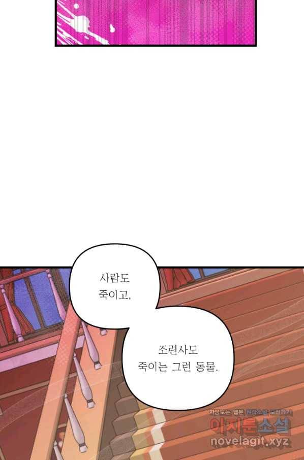아기 황후님 55화 68