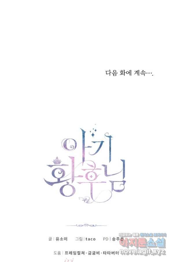 아기 황후님 55화 80
