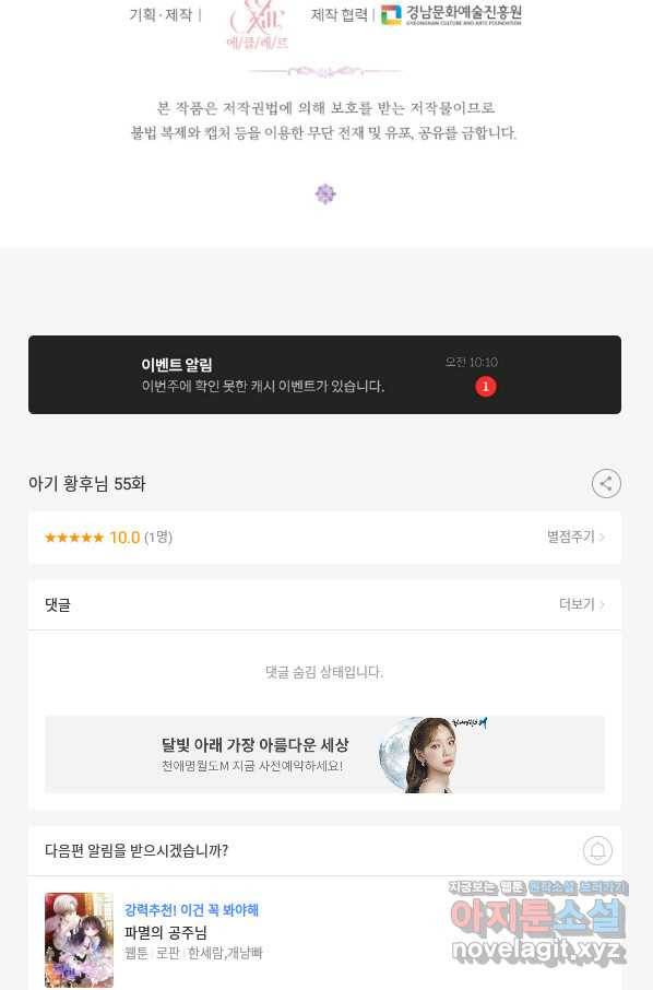 아기 황후님 55화 81