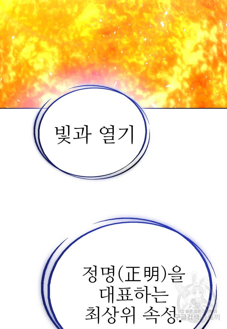 검빨로 레벨업 21화 3