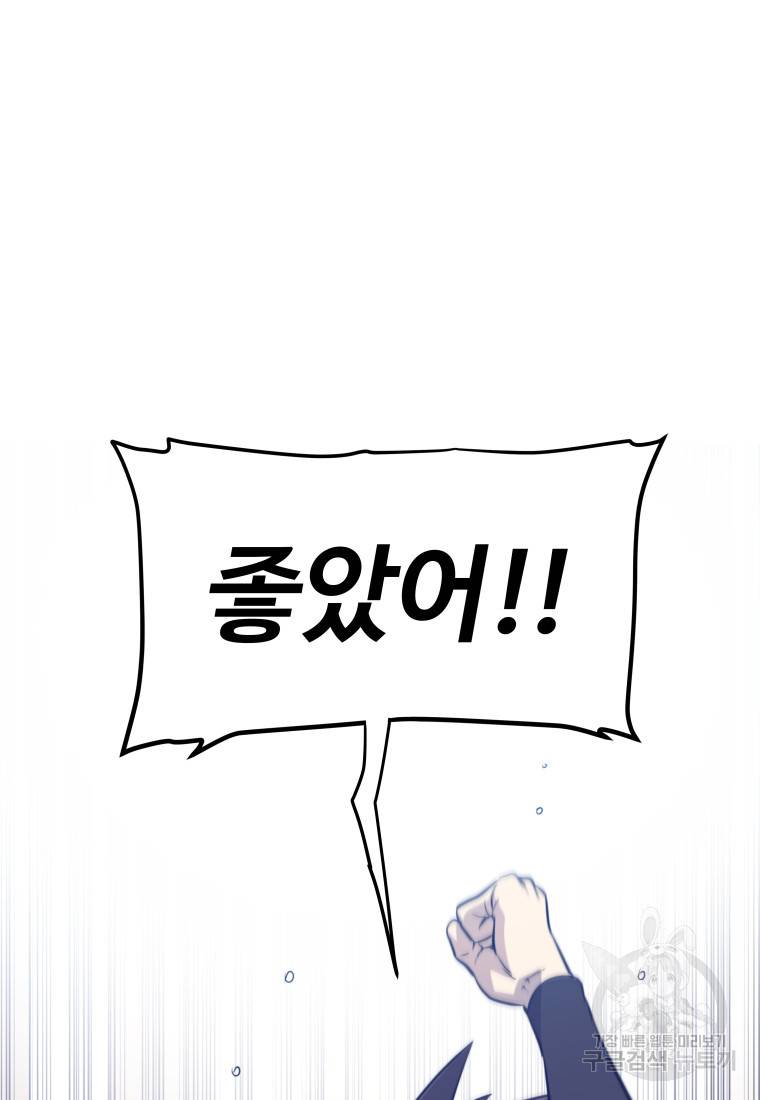 검빨로 레벨업 21화 5