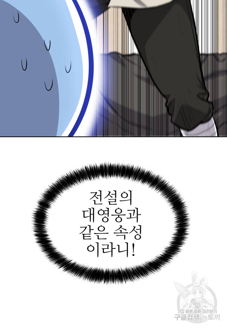 검빨로 레벨업 21화 7