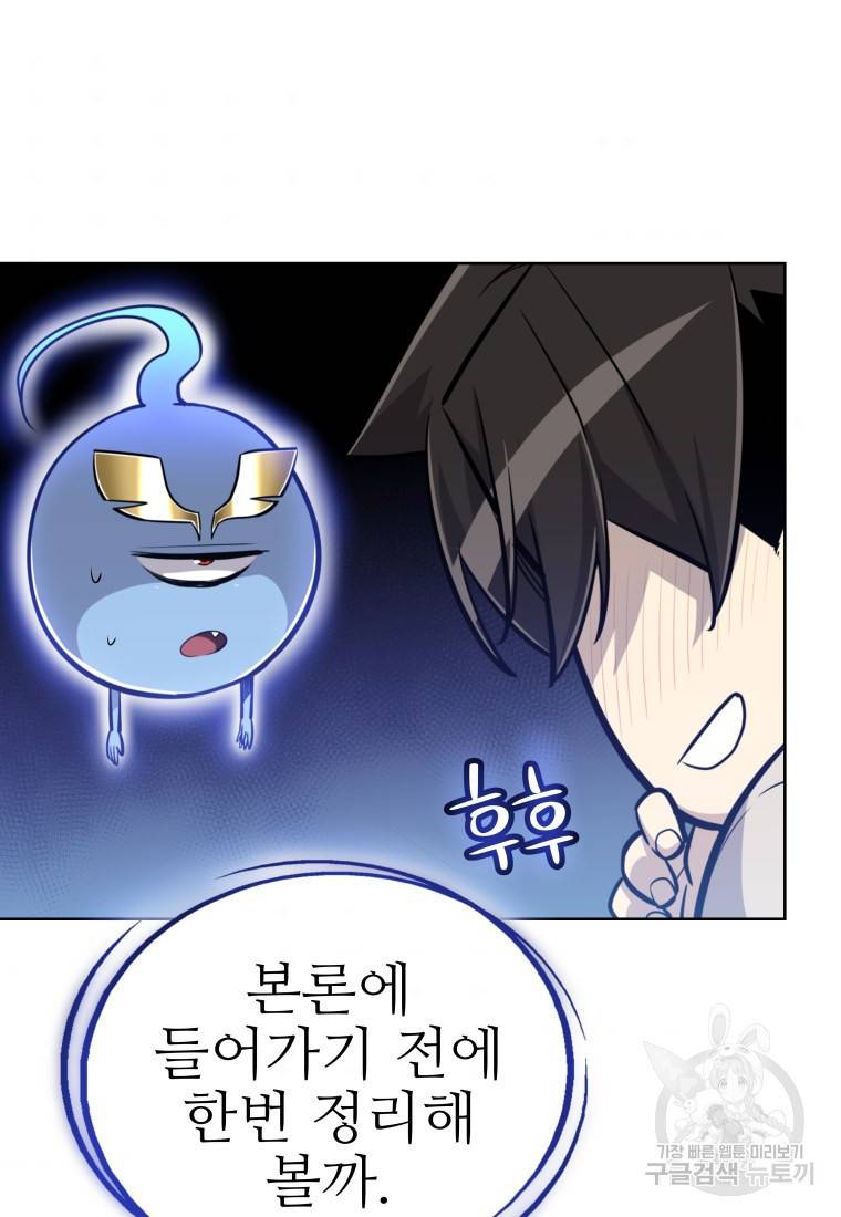 검빨로 레벨업 21화 8
