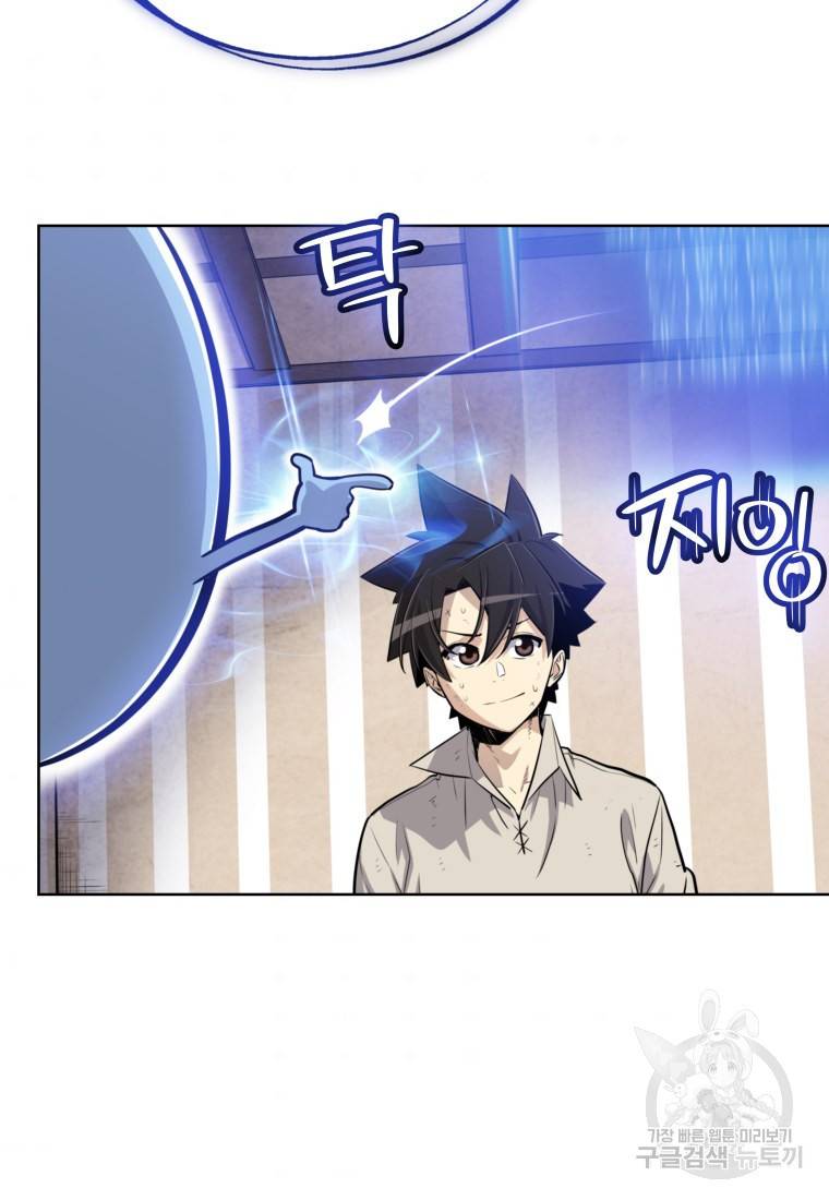 검빨로 레벨업 21화 9