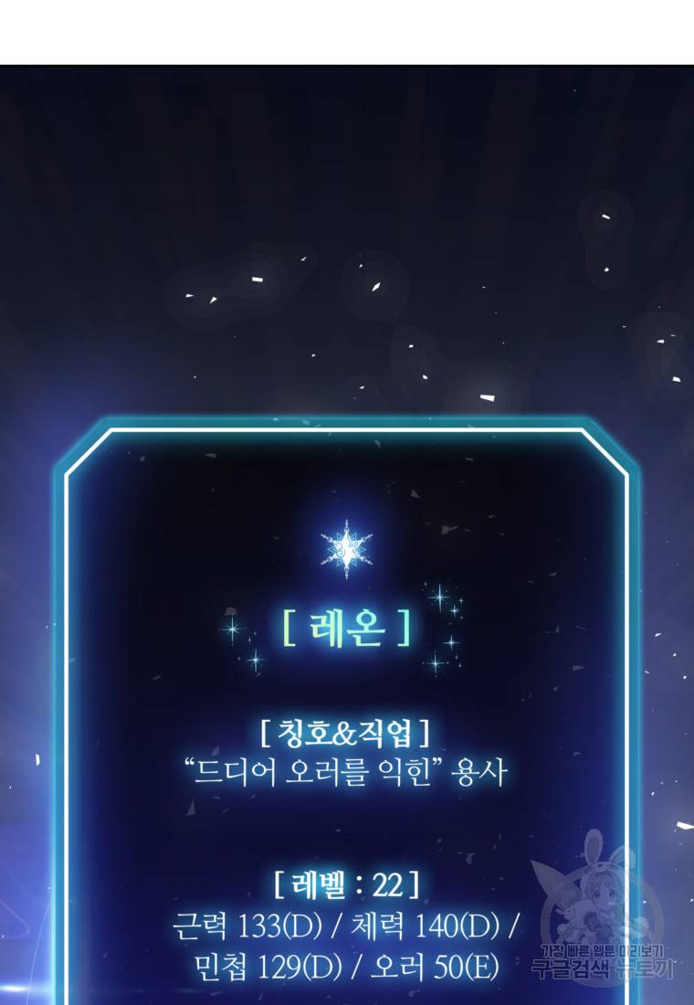 검빨로 레벨업 21화 10