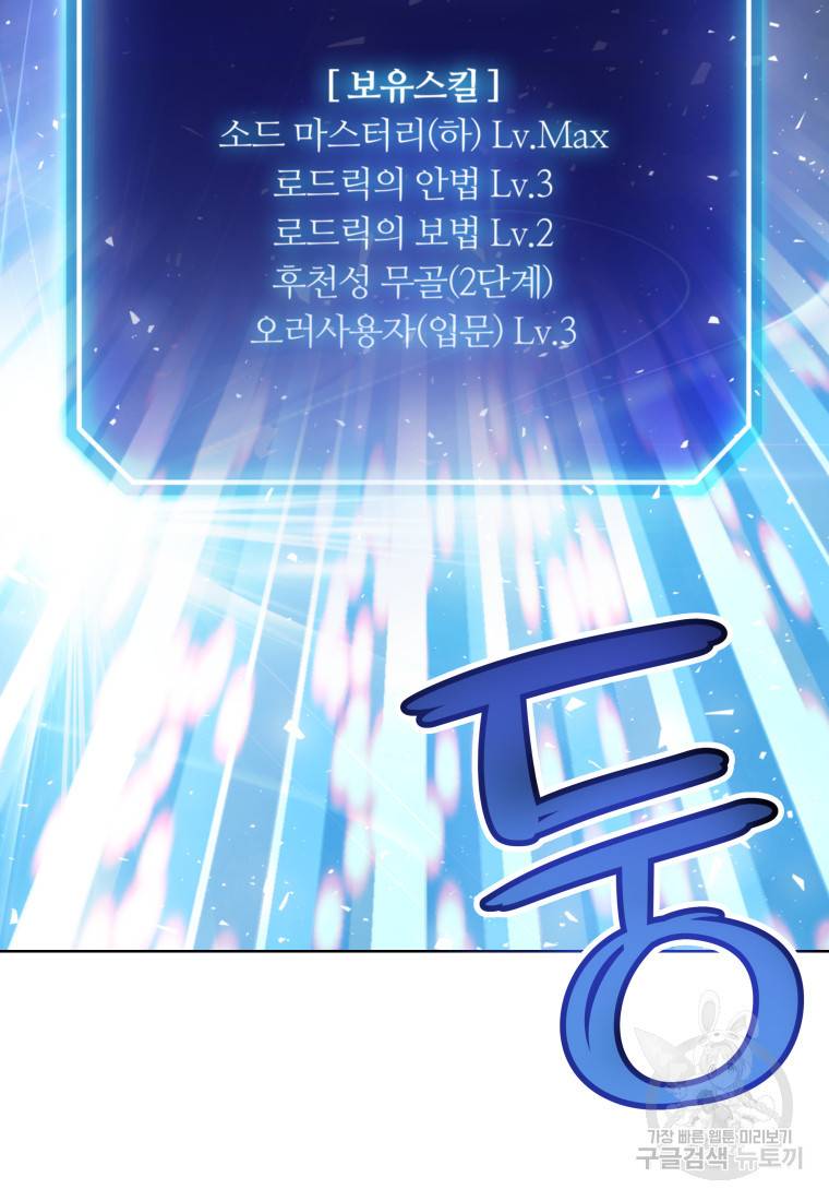 검빨로 레벨업 21화 11