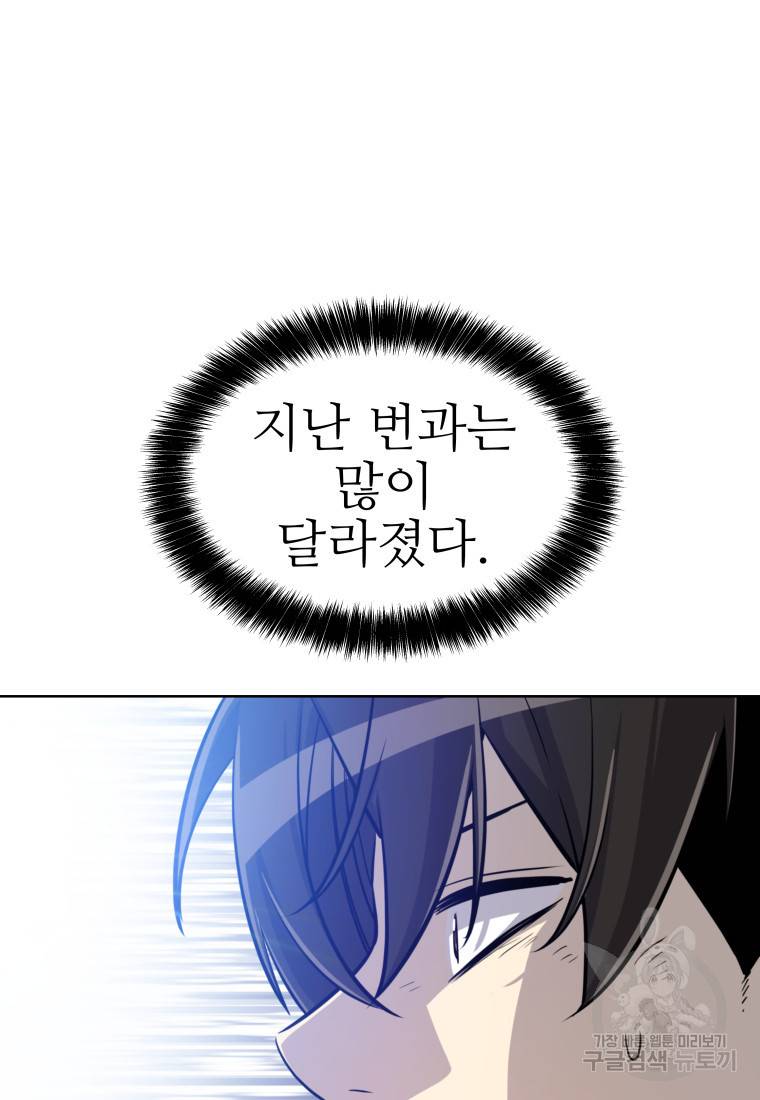 검빨로 레벨업 21화 12