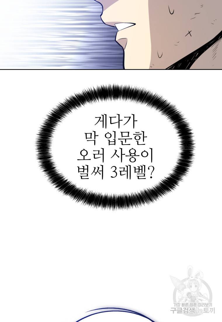 검빨로 레벨업 21화 13