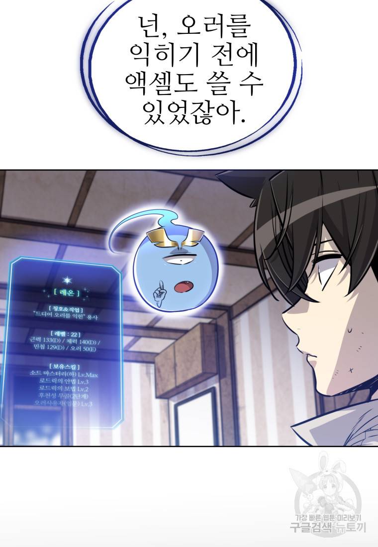 검빨로 레벨업 21화 14