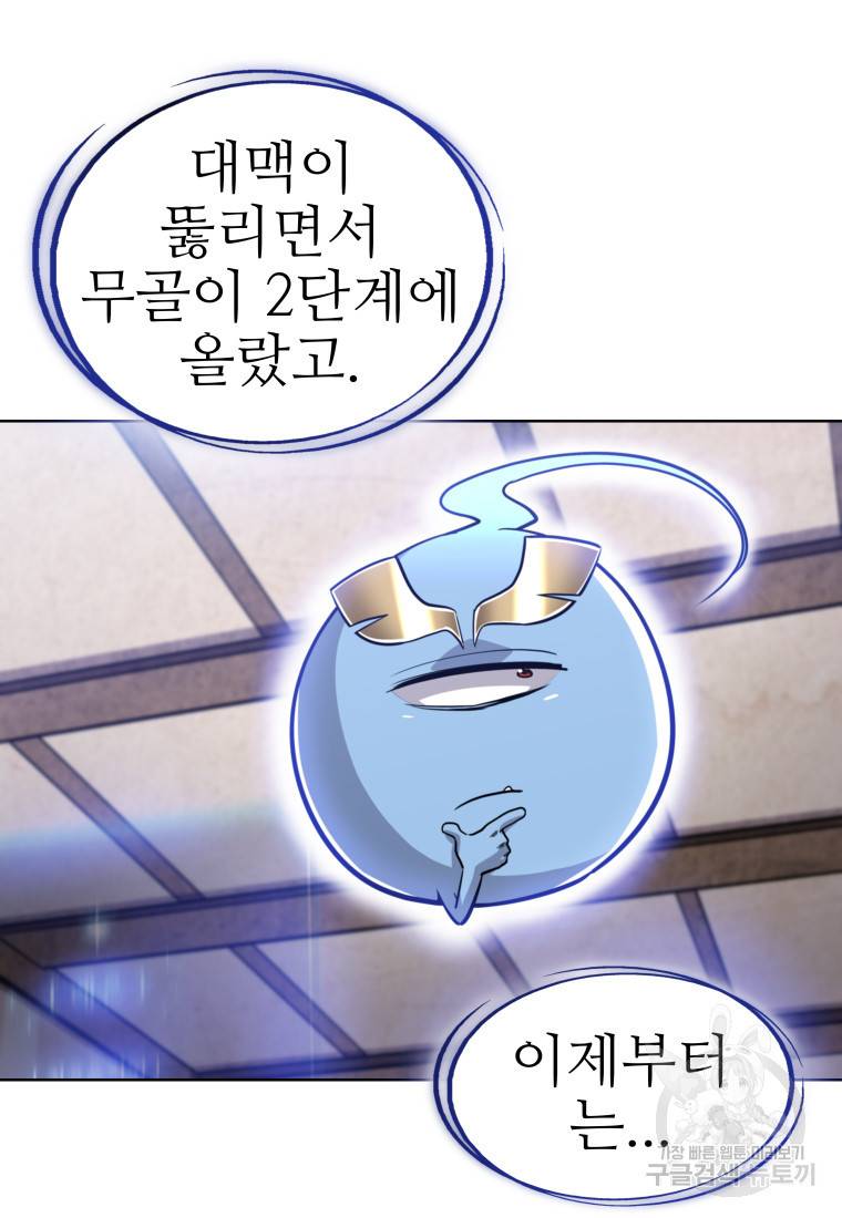 검빨로 레벨업 21화 19