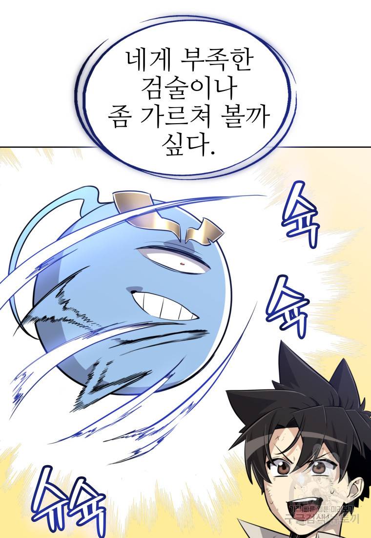 검빨로 레벨업 21화 20