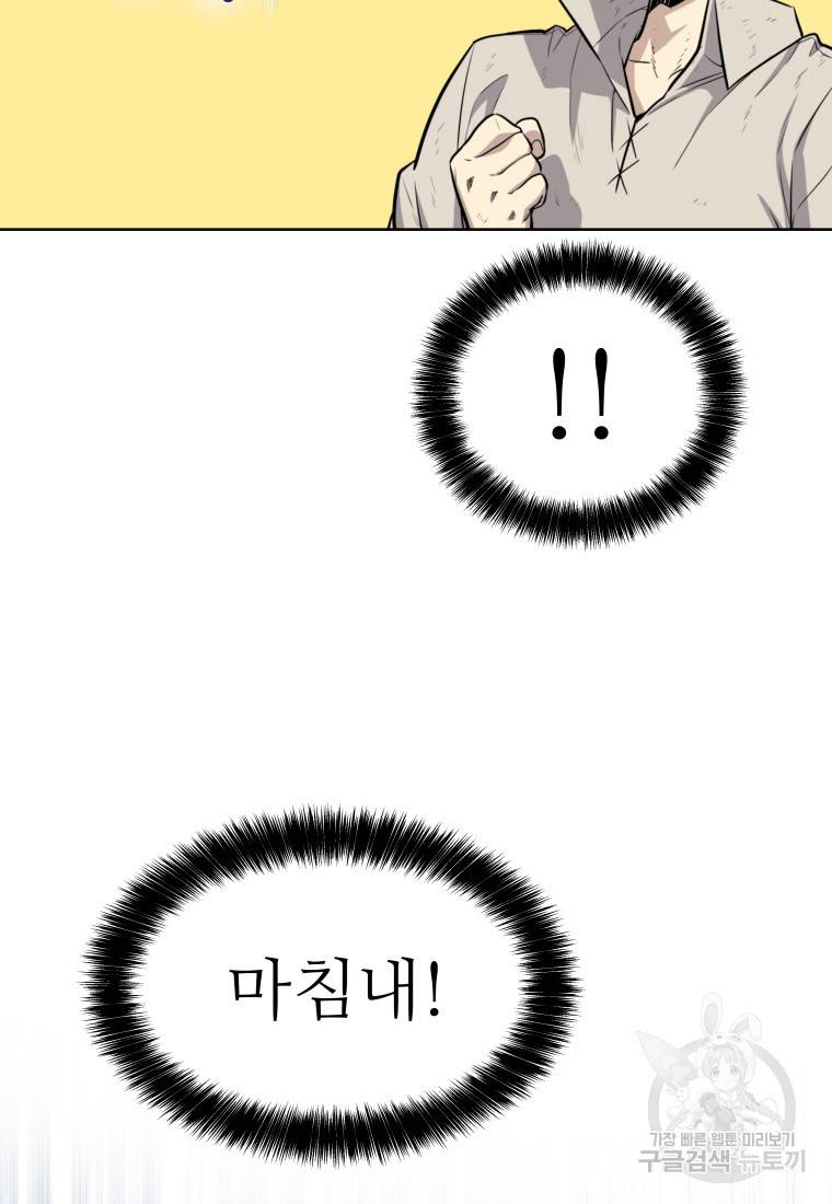 검빨로 레벨업 21화 21