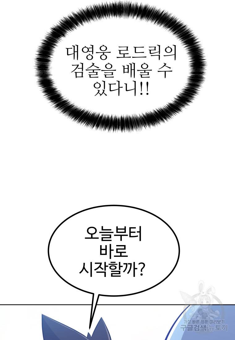 검빨로 레벨업 21화 23