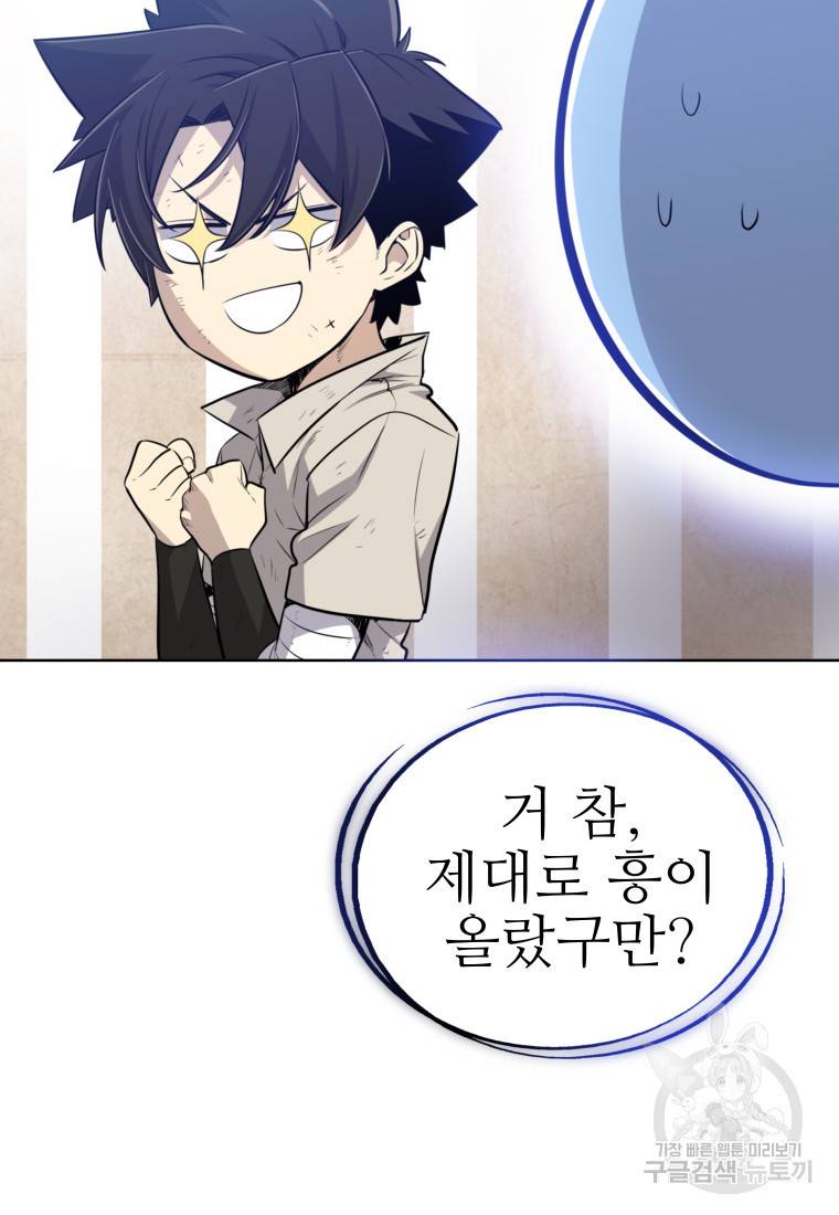 검빨로 레벨업 21화 24