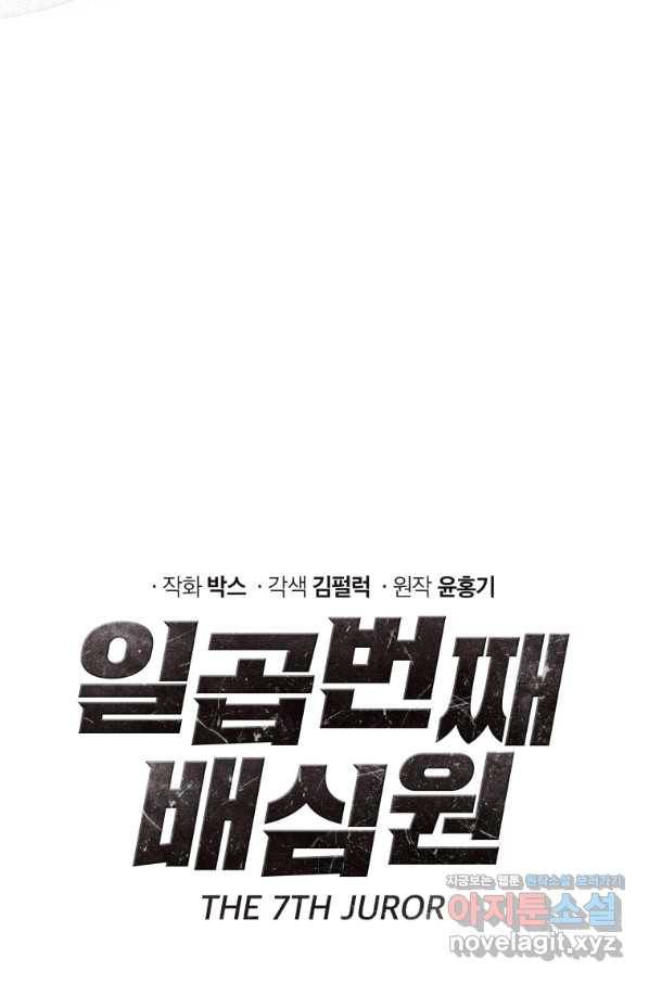 일곱번째 배심원 33화 8