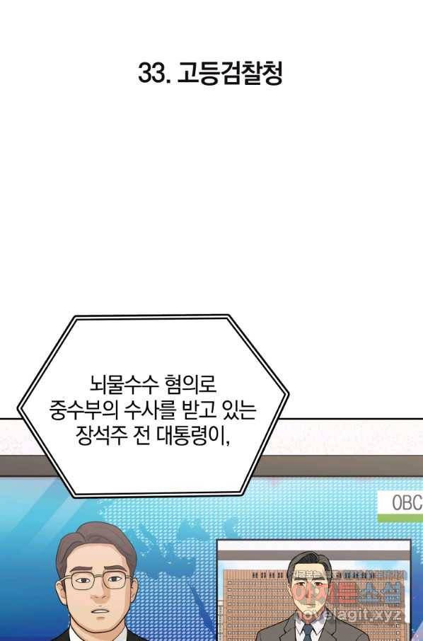 일곱번째 배심원 33화 9